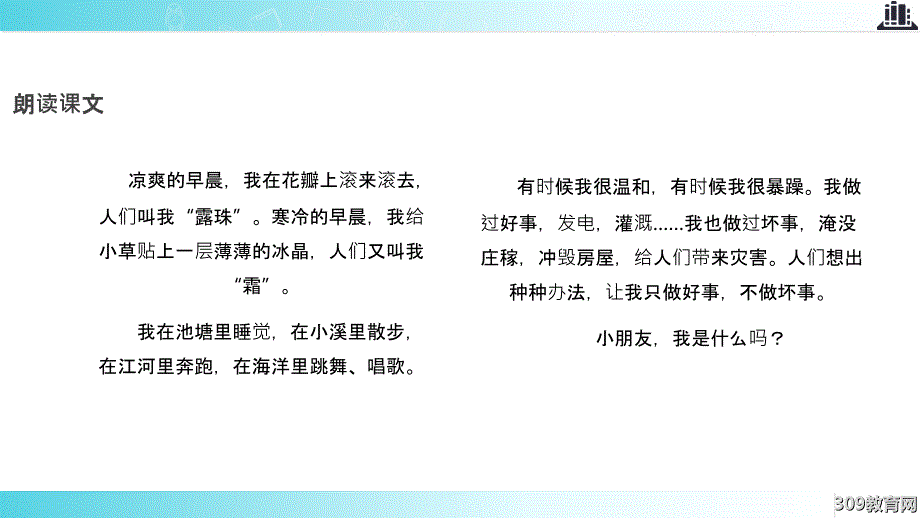 【xx教育网优选】小学语文新北师大版二年级上册《我是什么》教学_第4页