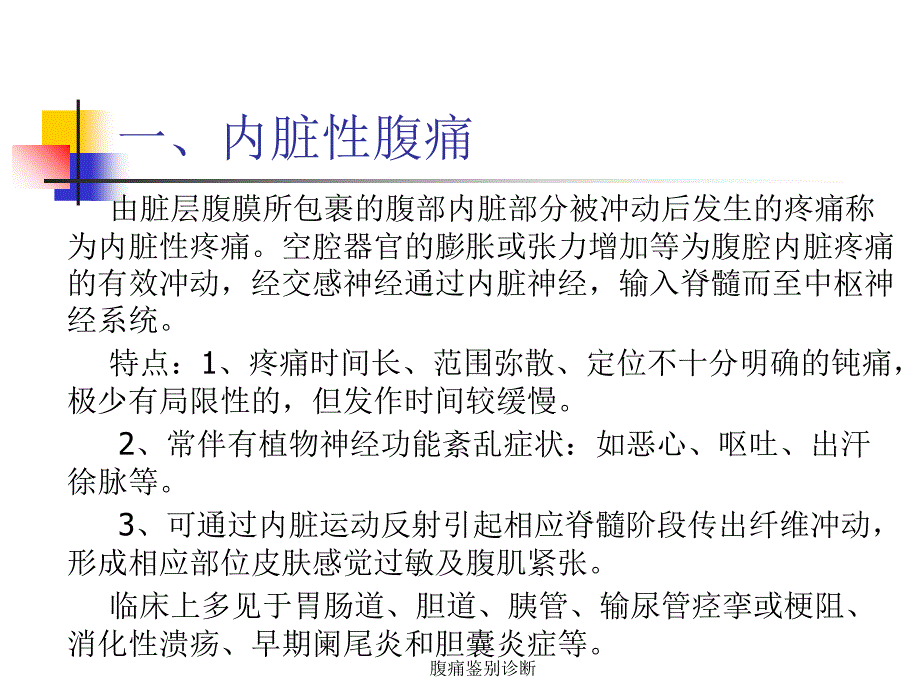 腹痛鉴别诊断（经典实用）_第3页