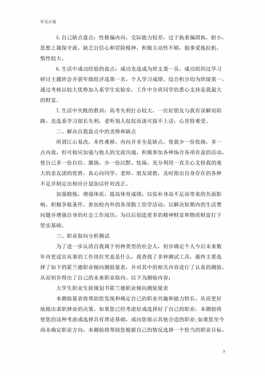 [精选]护理职业生涯规划书范文5000字_第3页