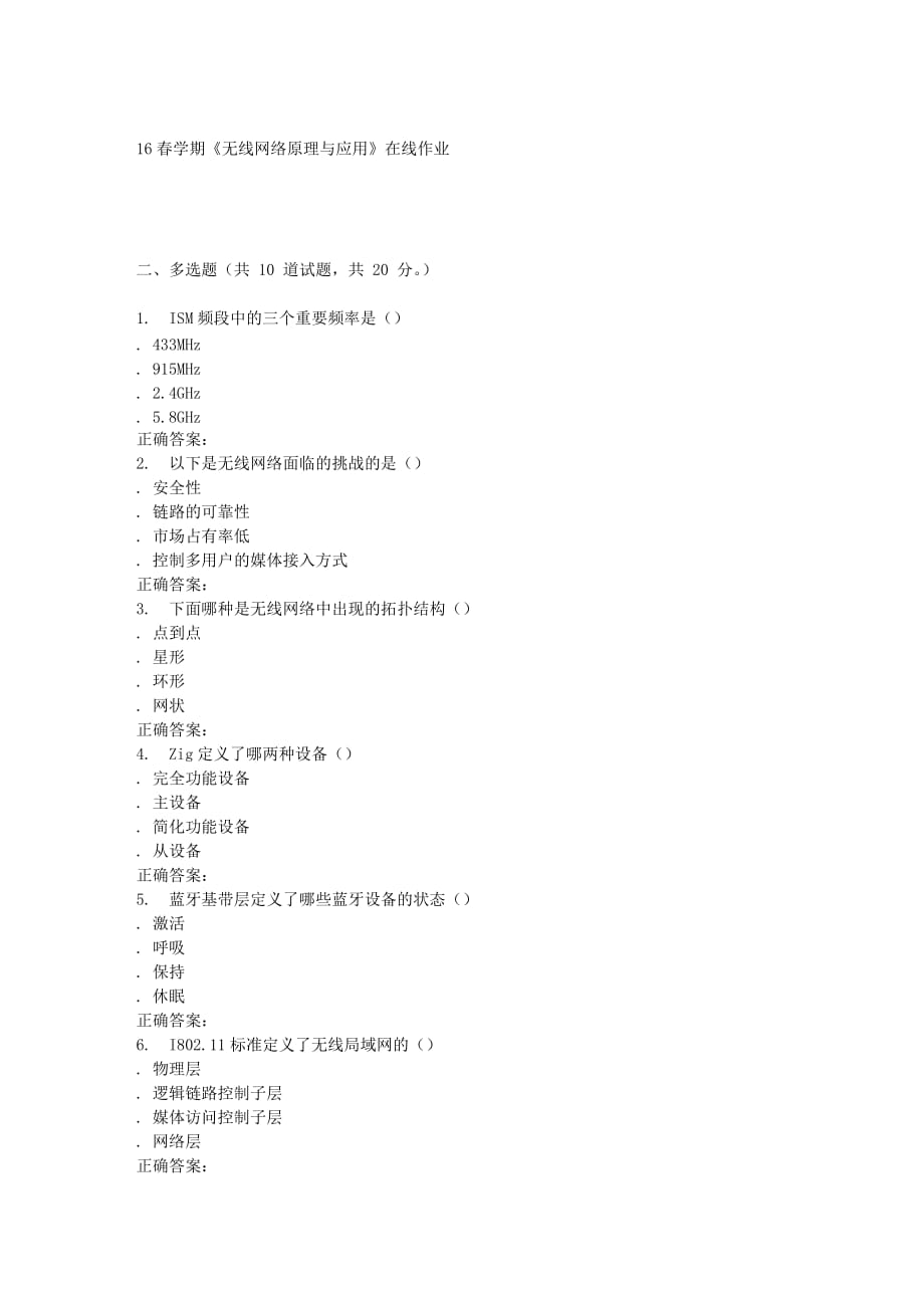 南开16春学期《无线网络原理与应用》在线作业_第4页