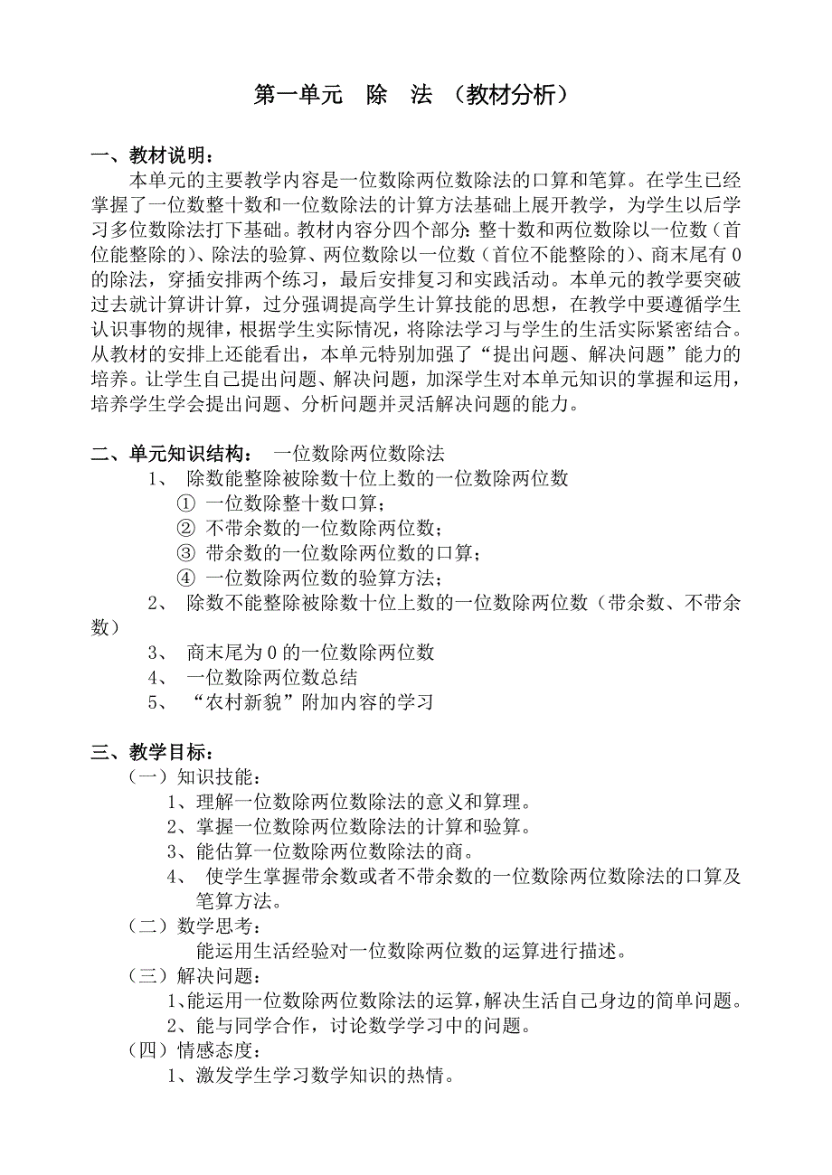 苏教版小学三年级数学上册全册教案29454_第1页