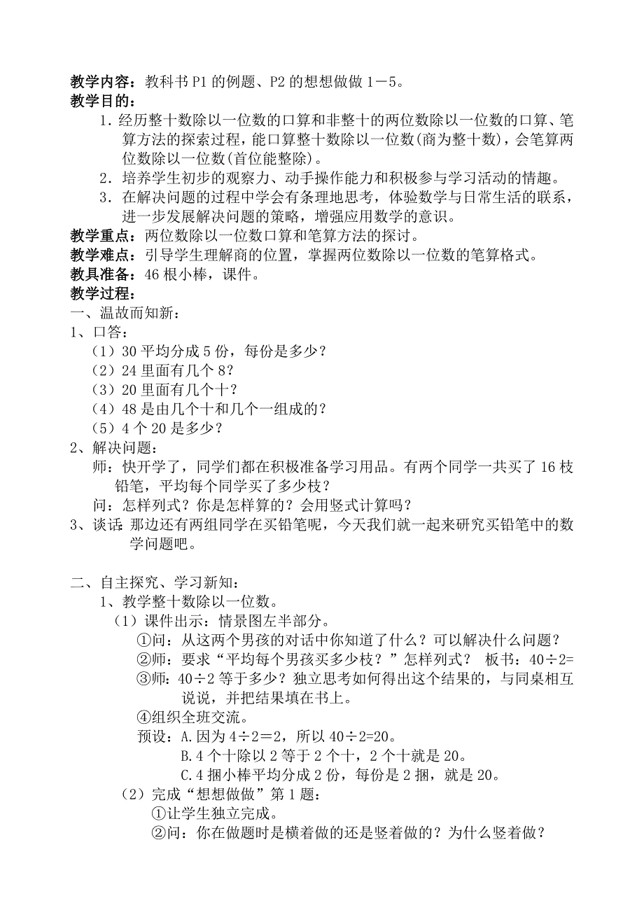 苏教版小学三年级数学上册全册教案29454_第3页