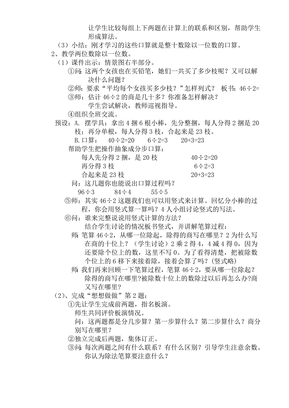 苏教版小学三年级数学上册全册教案29454_第4页