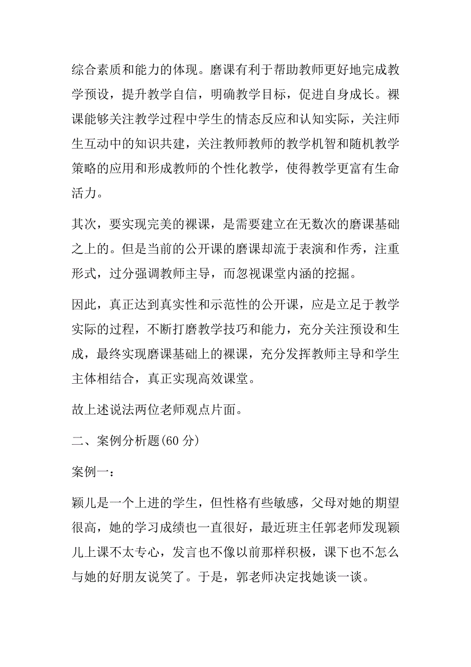 2021事业单位全国统考《综合应用能力（D类-小学）》历年试题汇编及答案_第2页