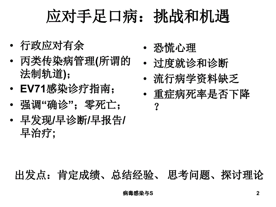 病毒感染与S课件_第2页