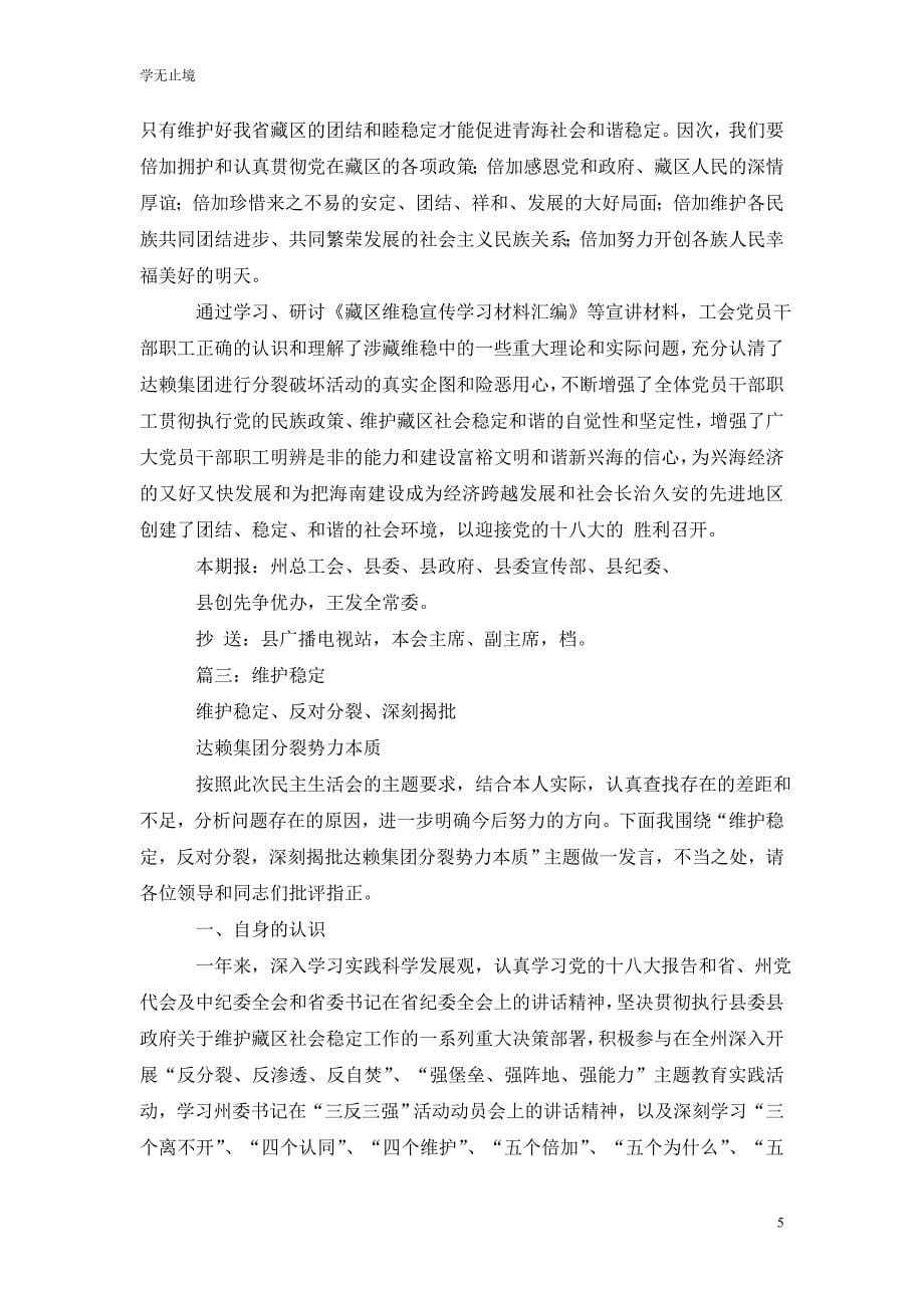 [精选]人民教师学习涉藏维稳心得体会_第5页