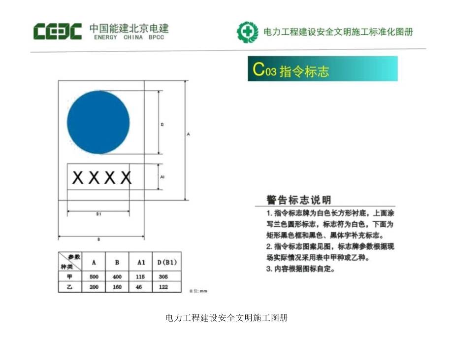 电力工程建设安全文明施工图册课件_第4页