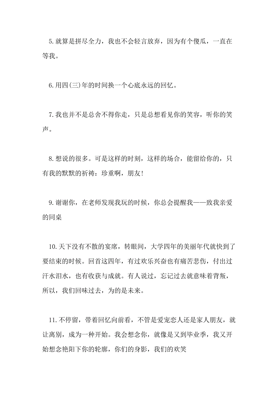 2021年毕业季感言语录范文_第2页