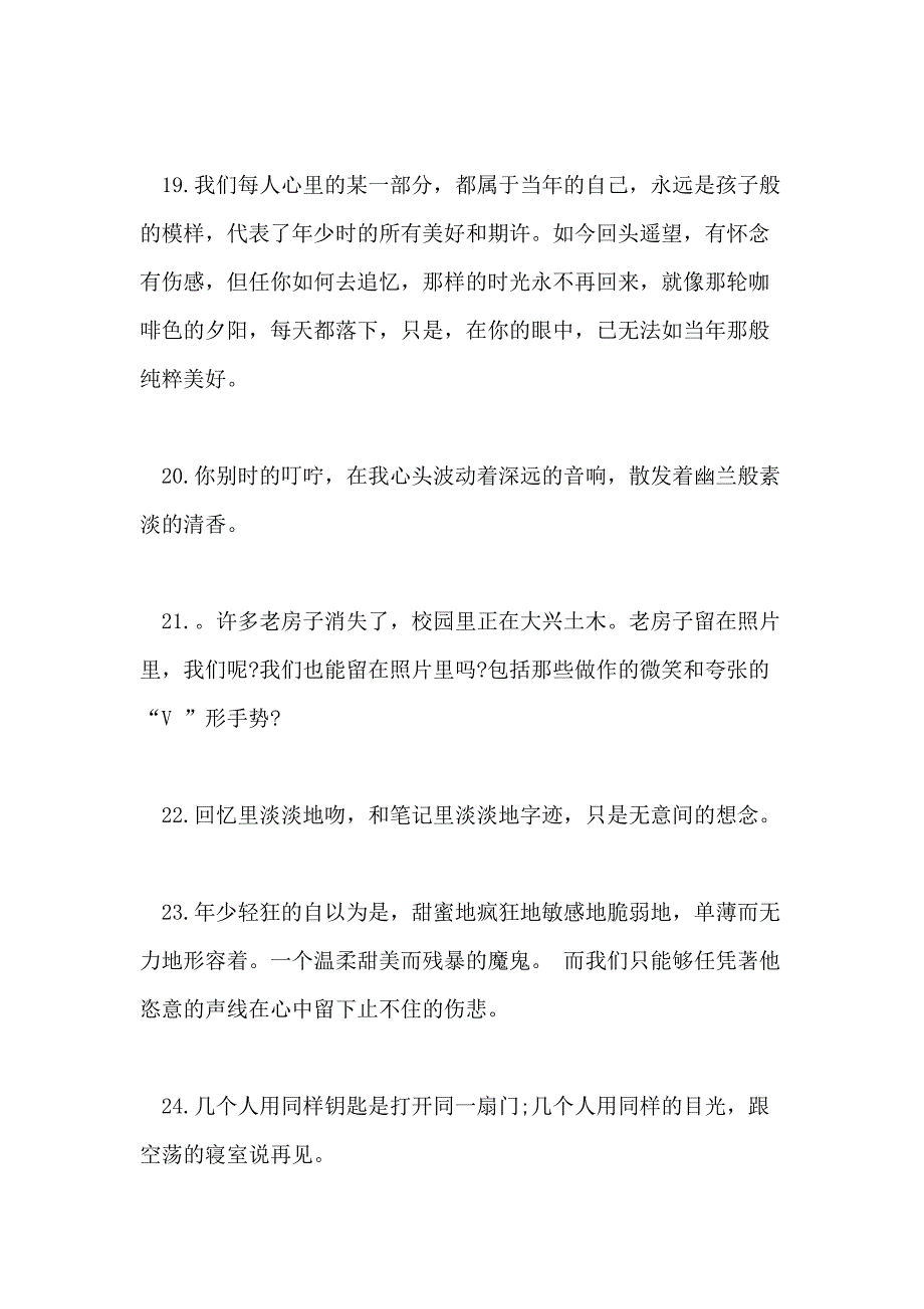 2021年毕业季感言语录范文_第4页