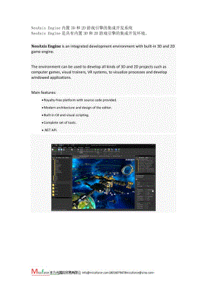 NeoAxis Engine内置3D和2D游戏引擎的集成开发系统