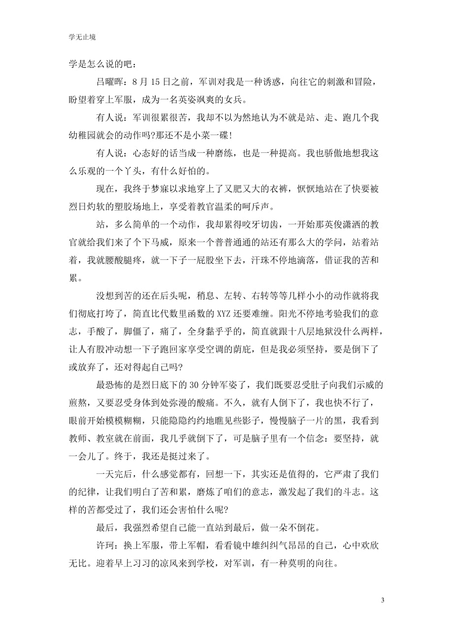 [精选]军训心得体会700字作文怎么写_第3页