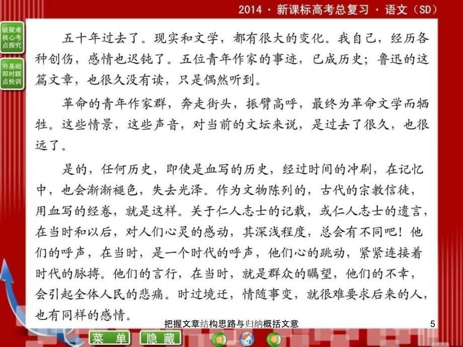 把握文章结构思路与归纳概括文意课件_第5页