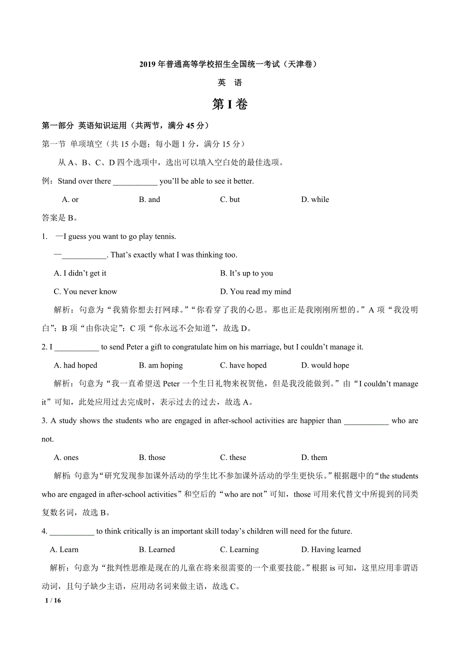 2019年天津卷英语高考试题及答案_第1页