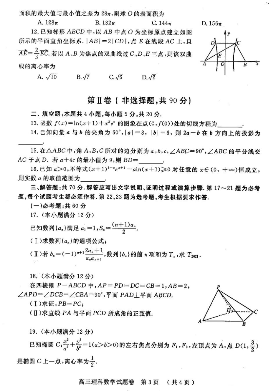 河南省郑州市2021届高三下学期3月第二次质量预测（二模）理科数学试题+扫描版含答案_第3页