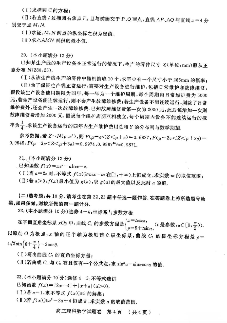 河南省郑州市2021届高三下学期3月第二次质量预测（二模）理科数学试题+扫描版含答案_第4页