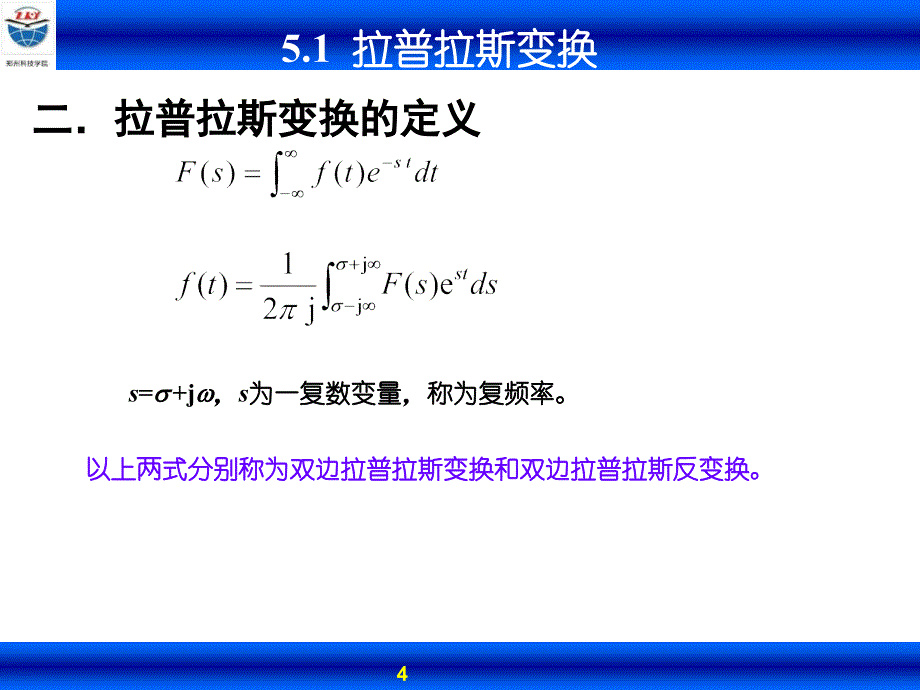 拉普拉斯变换及其性质（经典实用）_第4页