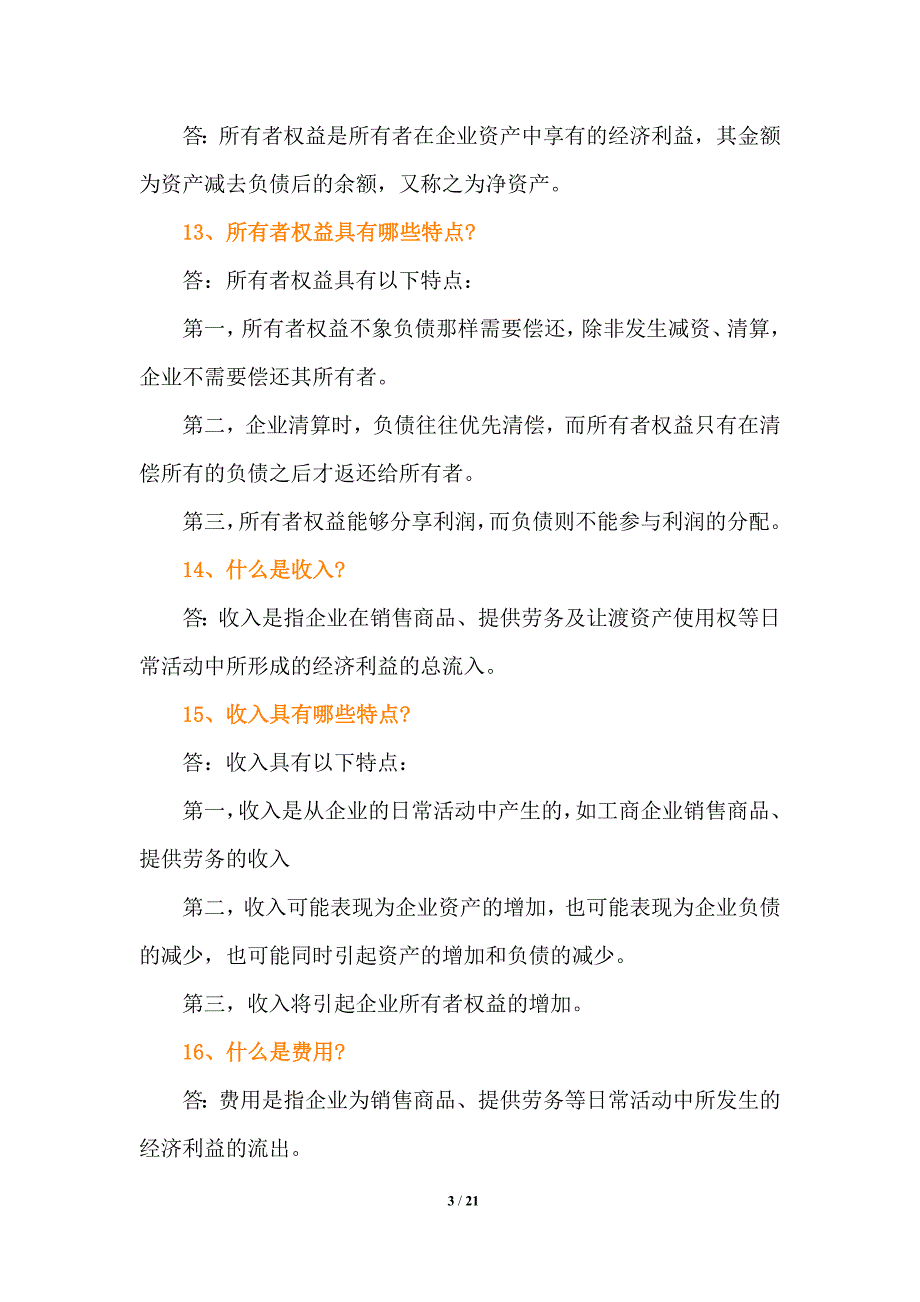 2021年初级会计考试100个核心考点_第3页