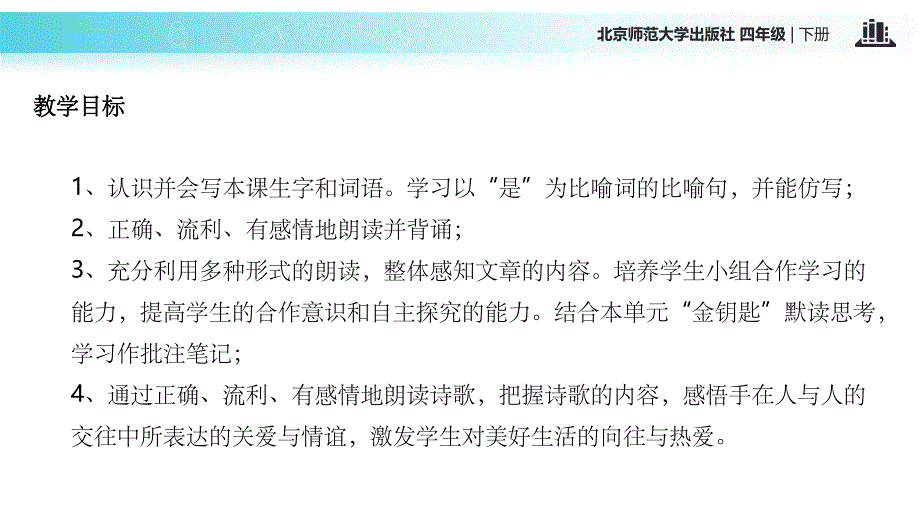 【xx教育网优选】小学语文北师大版四年级下册《我们的手》教学_第4页