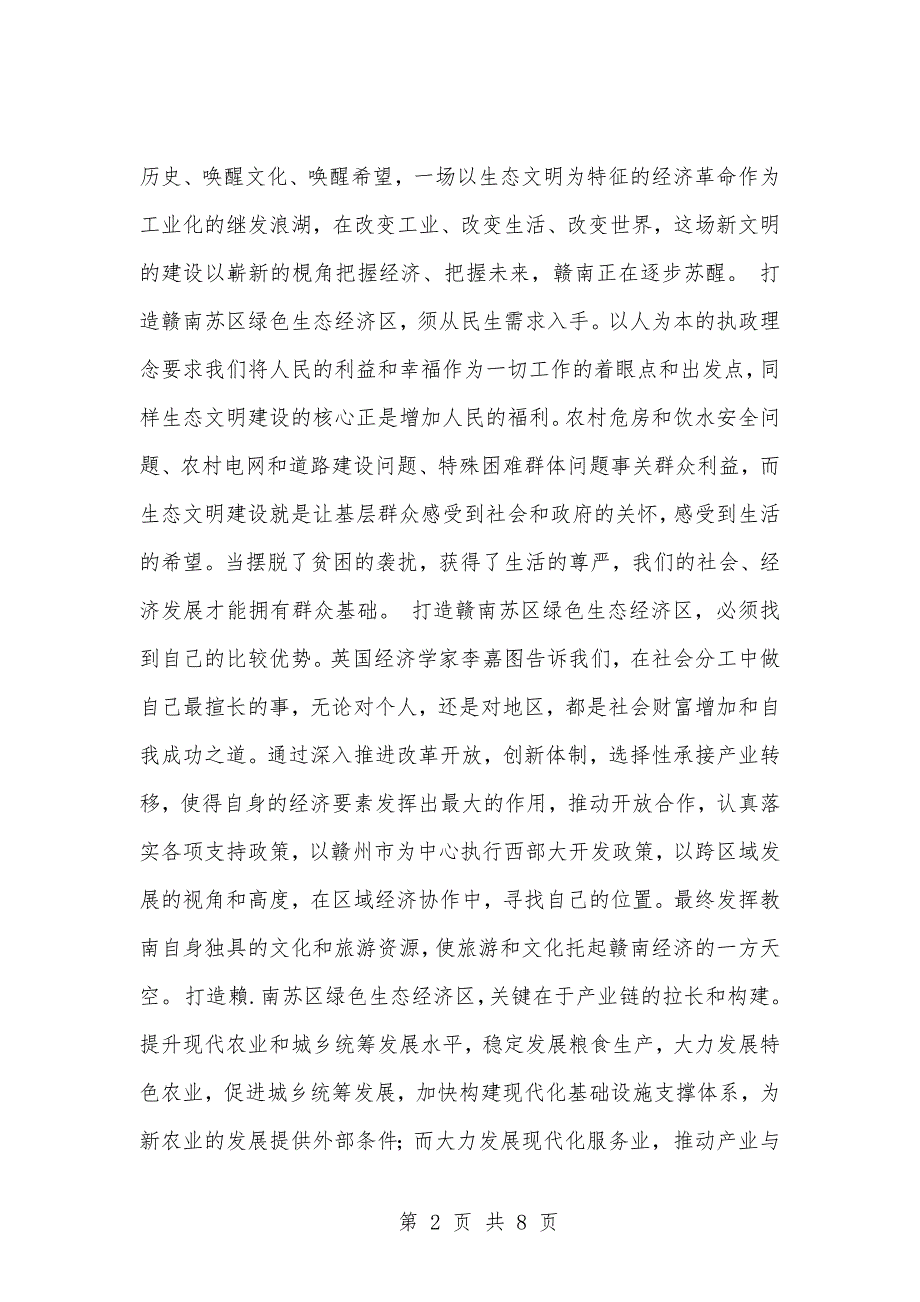 [复习考试资料大全]事业单位考试题库：2021年公共基础知识必考题（16431-16440题）_第2页