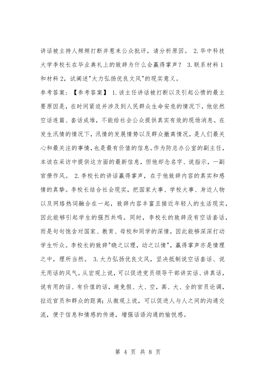 [复习考试资料大全]事业单位考试题库：2021年公共基础知识必考题（16431-16440题）_第4页