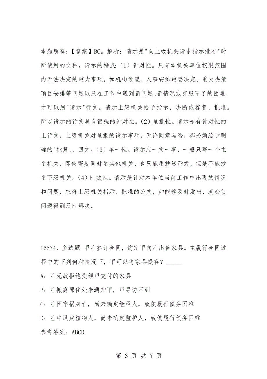 [复习考试资料大全]事业单位考试题库：2021年公共基础知识必考题（16571-16580题）_1_第3页