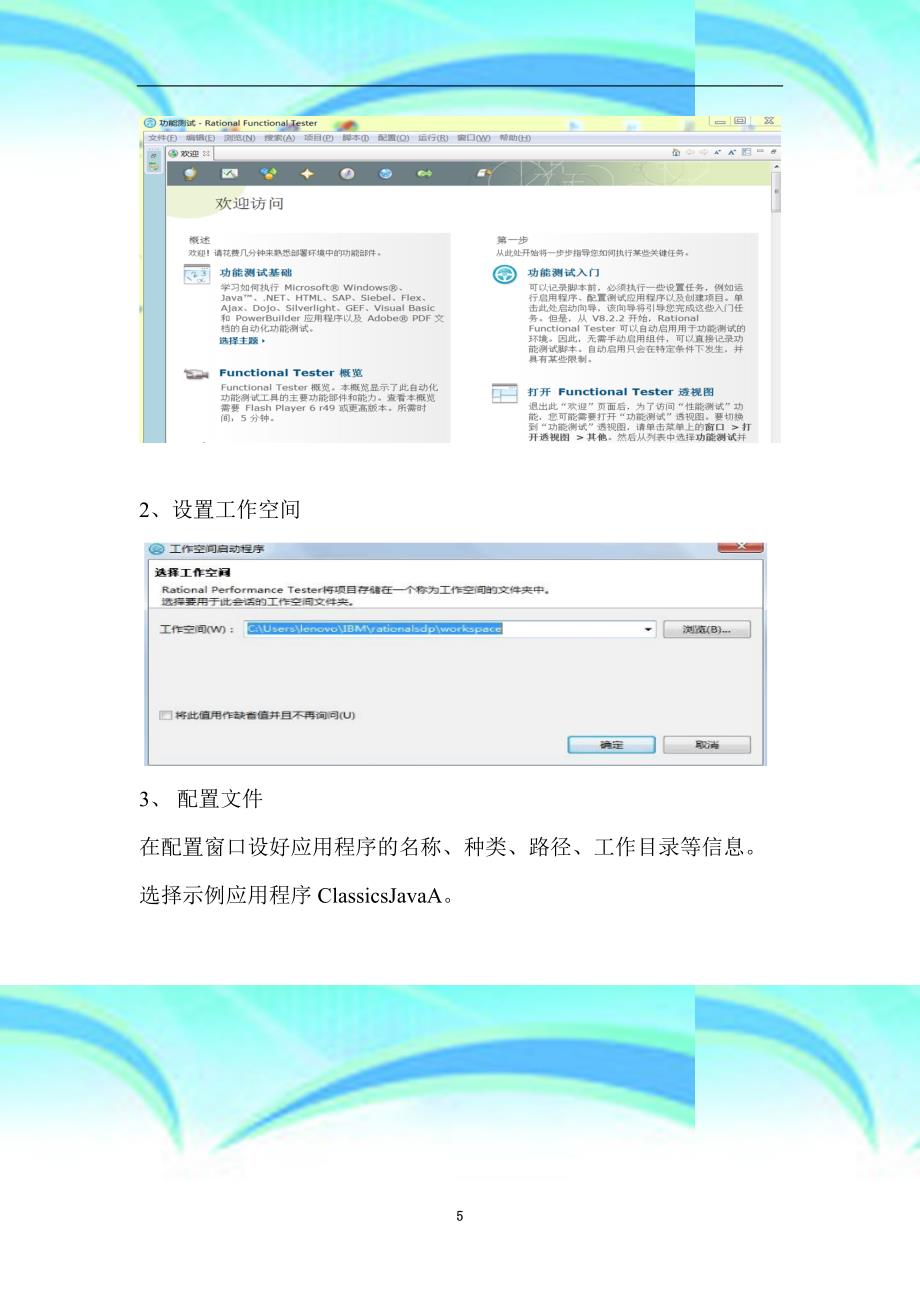 软件测试IBMRationalFunctionTester功能测试实验报告_第5页