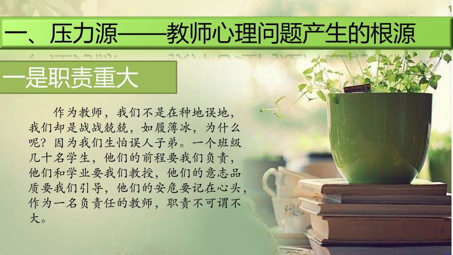 教师心理健康讲座（经典实用）_第4页