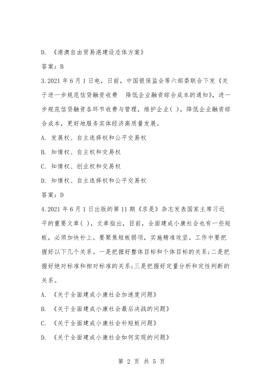 [复习考试资料大全]事业单位考试题库：2021年6月时政必试题及答案（10题）_1_第2页