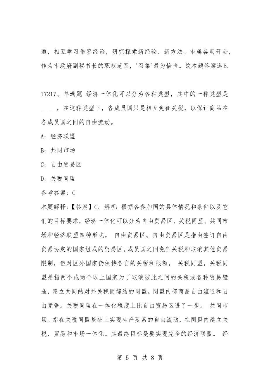 [复习考试资料大全]事业单位考试题库：202-年公共基础知识必考题（17211-17220题）_1_第5页