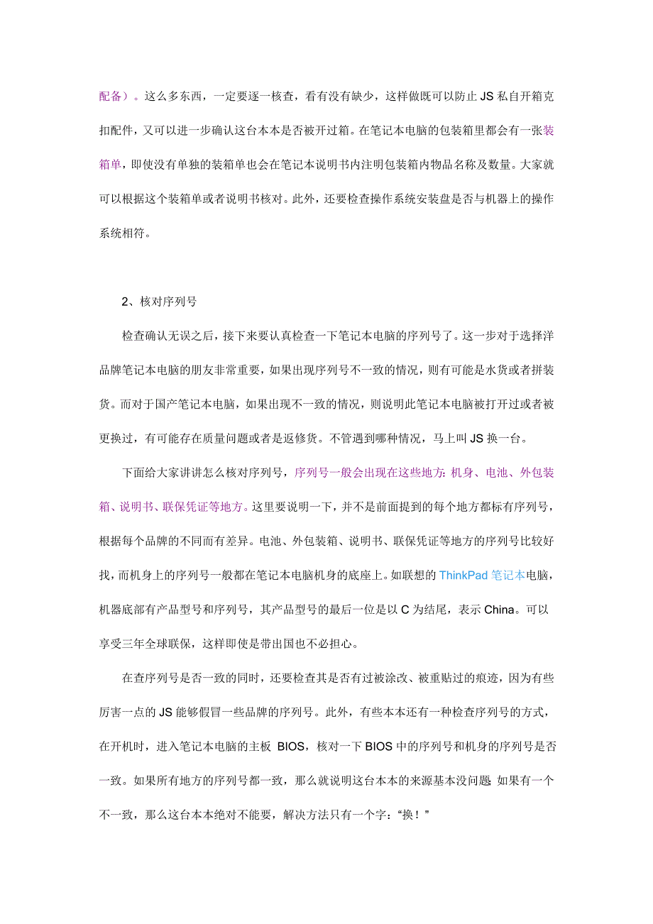 笔记本选购必须知道的几件事_第2页