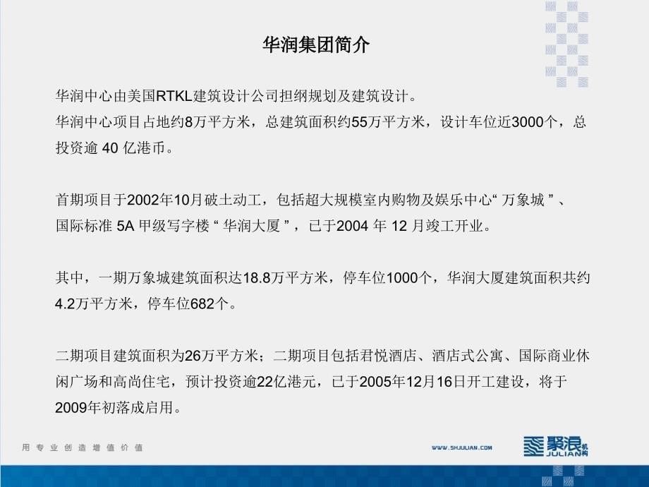 华润集团深圳万象城项目分析报告_第5页