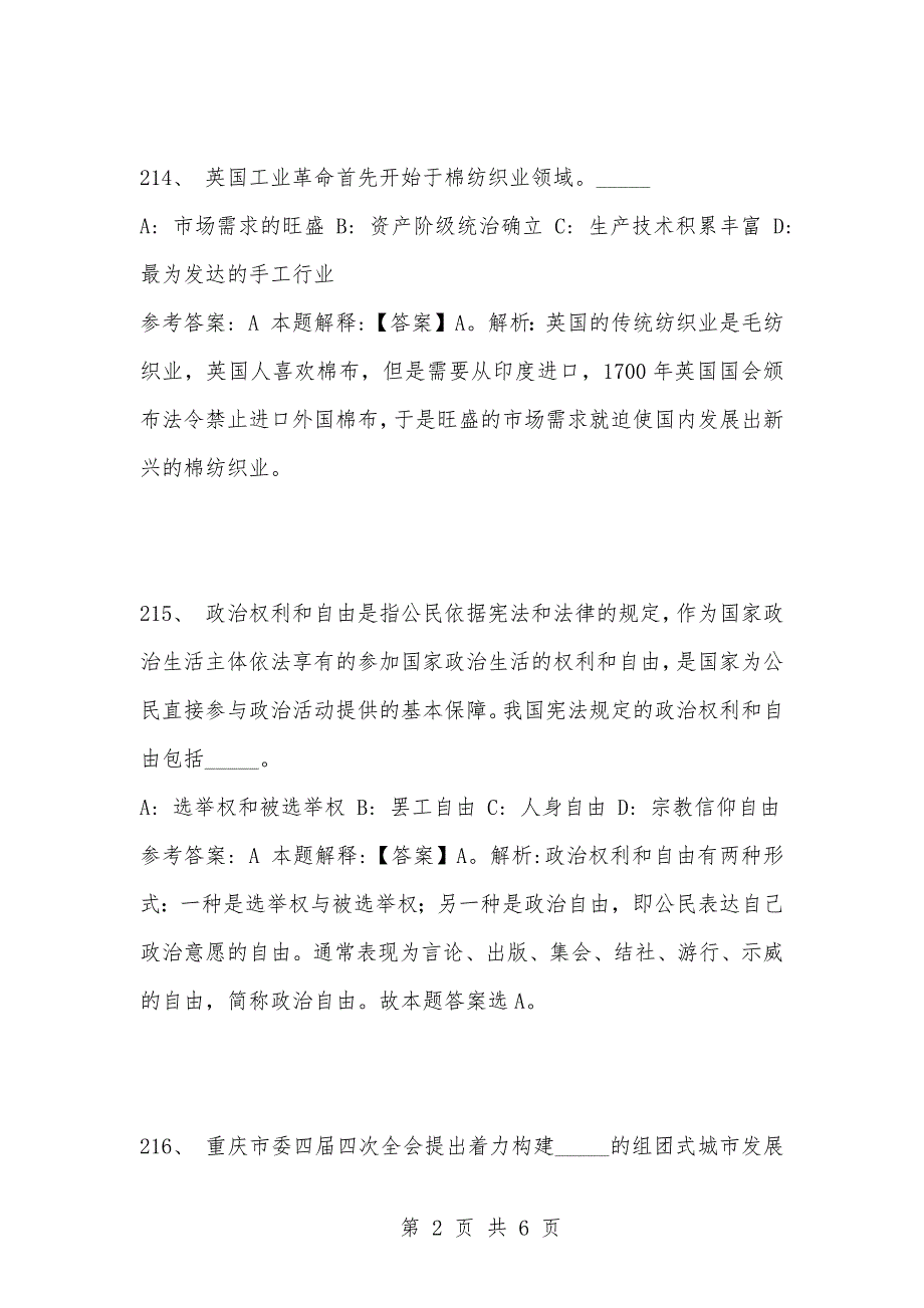 [复习考试资料大全]事业单位考试题库：2021年公共基础知识必考题（211-220题）_第2页