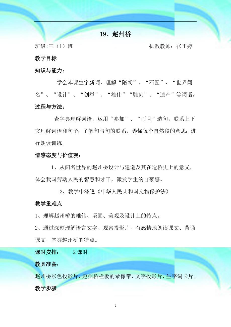 赵州桥教学设计渗透法制教育_第3页