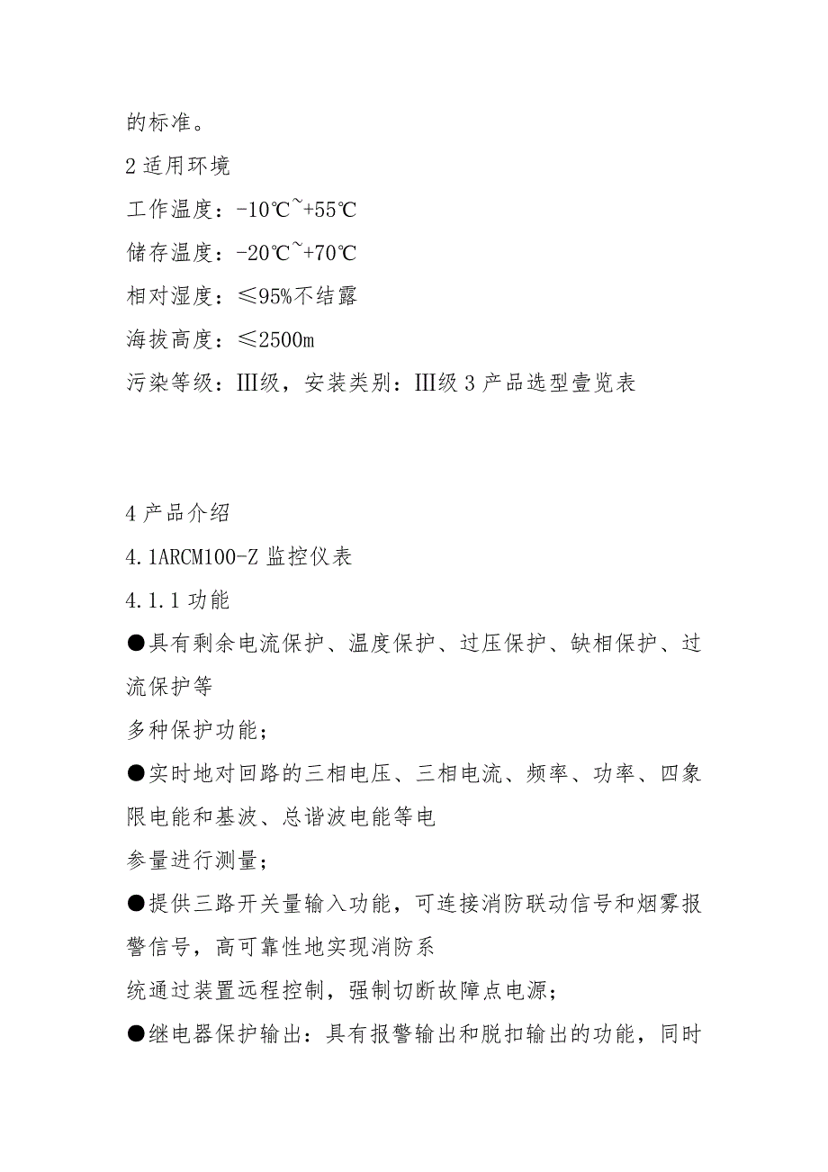 (建筑电气工程)剩余电流式电气火灾监控及系统精编._第2页