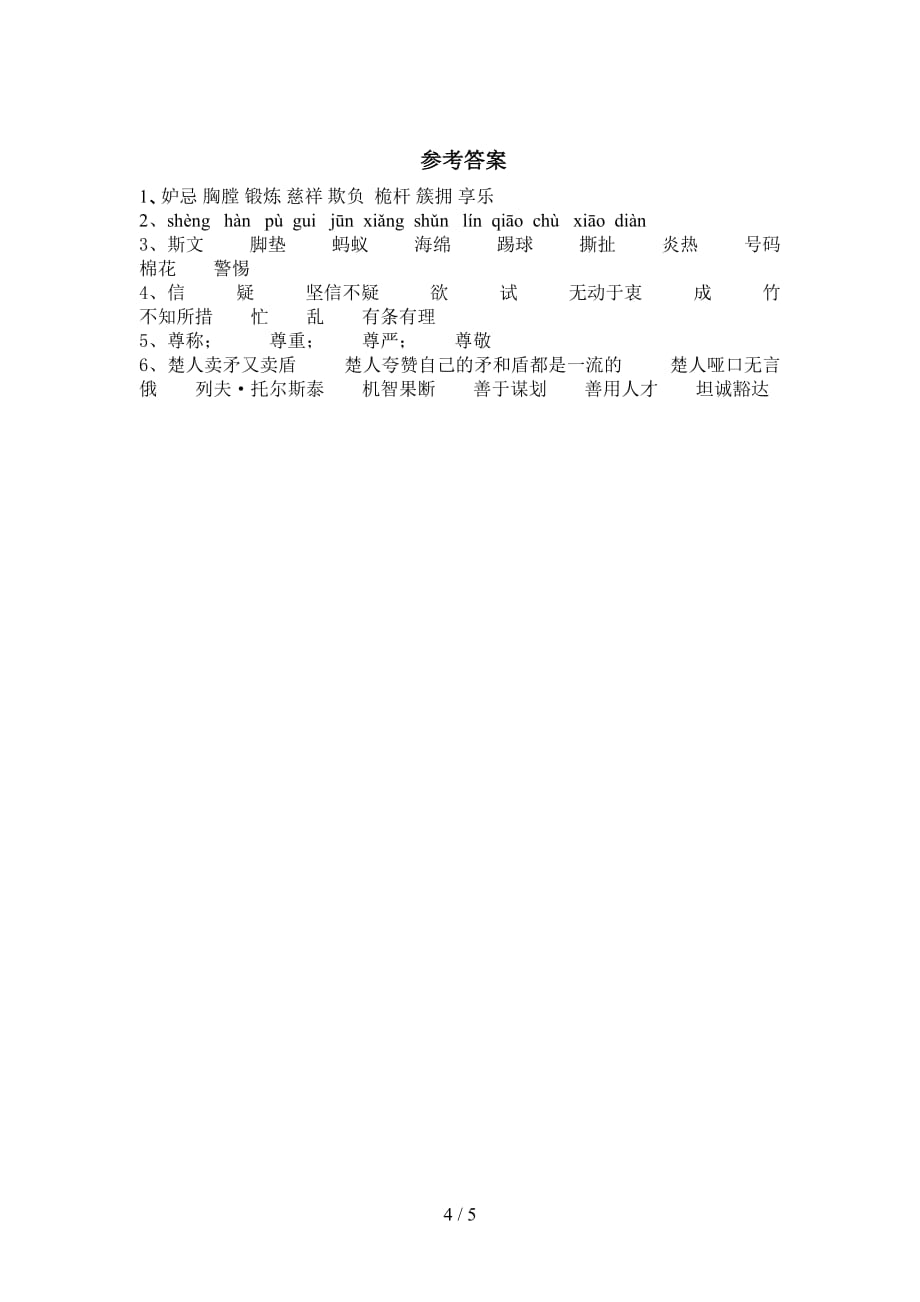 最新部编版五年级语文下册《田忌赛马》课后练习题及答案_第4页