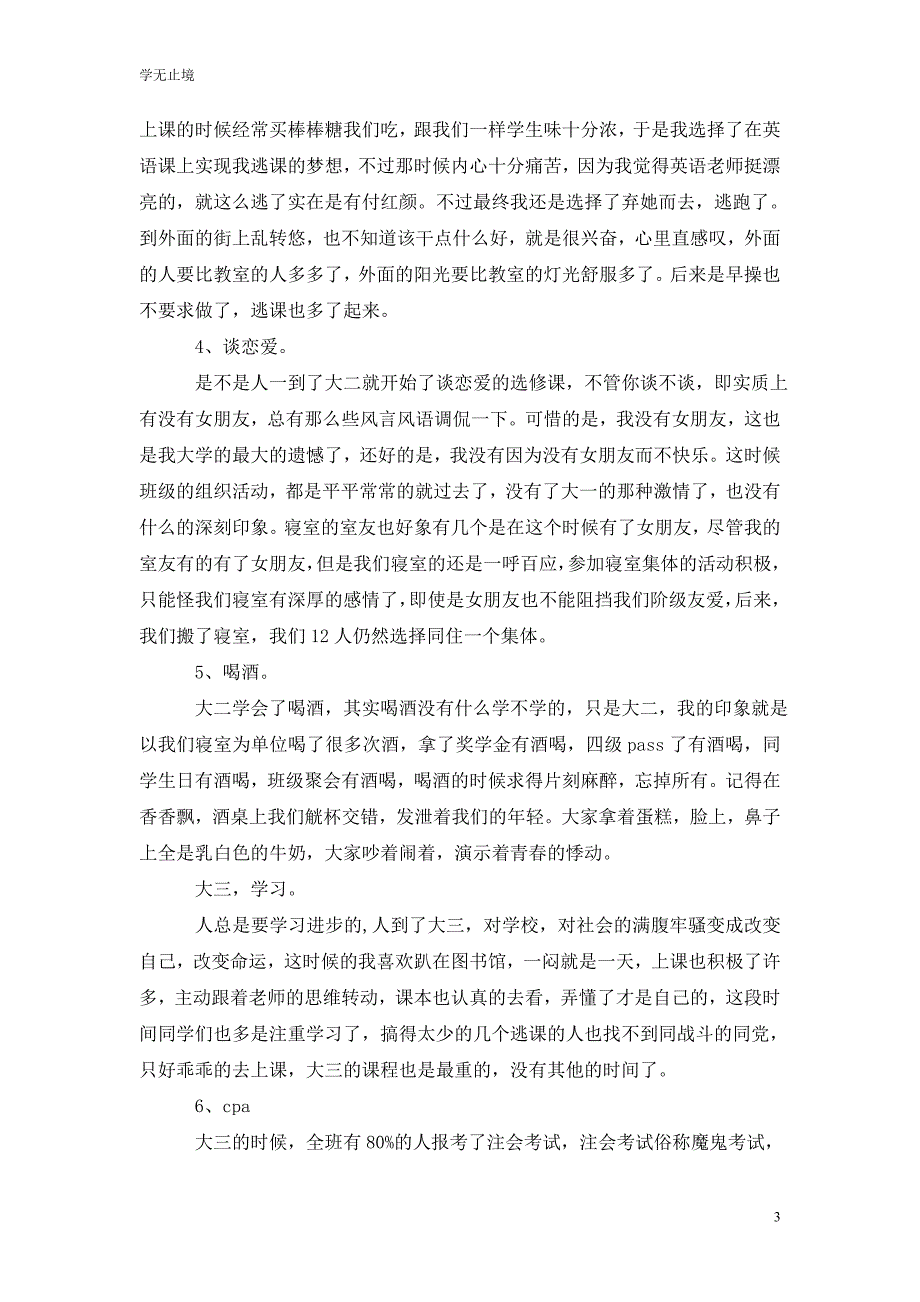 [精选]毕业感言心得体会_第3页