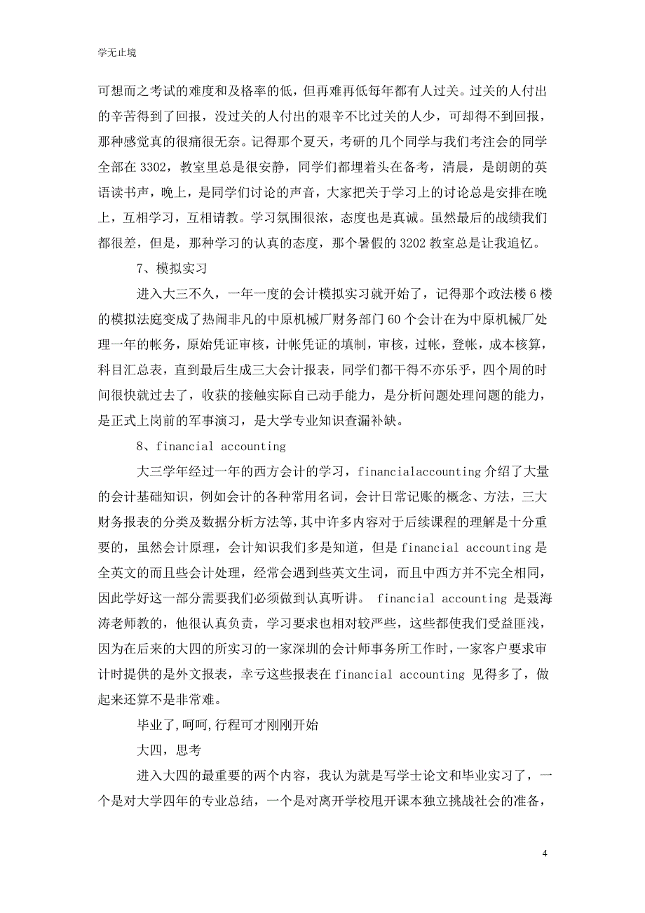 [精选]毕业感言心得体会_第4页