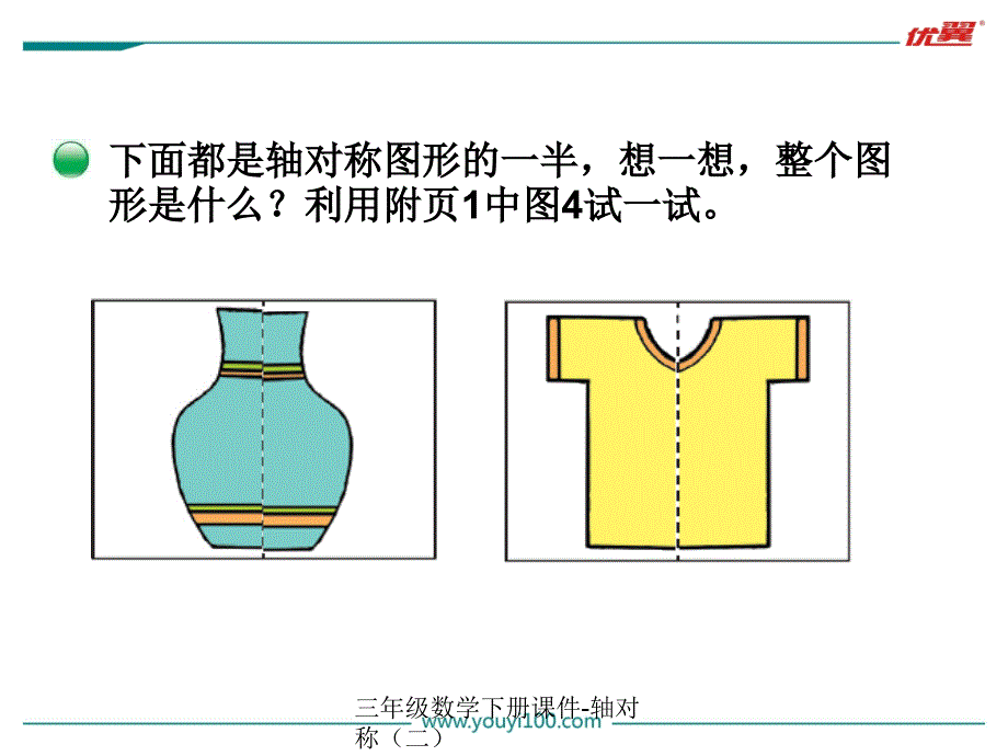 三年级数学下册课件-轴对称（二）（经典实用）_第3页