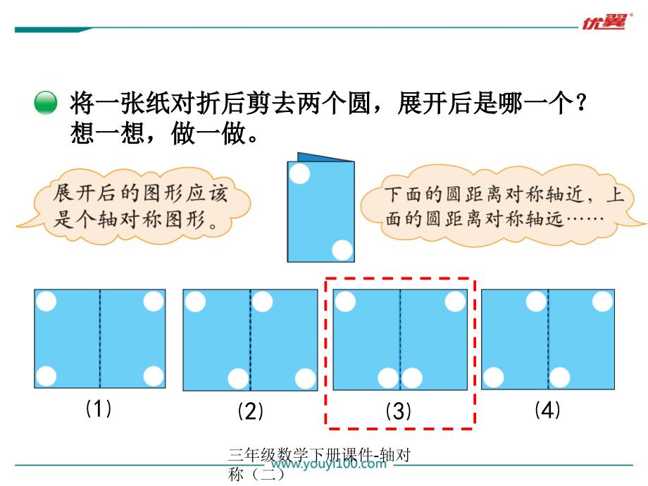 三年级数学下册课件-轴对称（二）（经典实用）_第4页