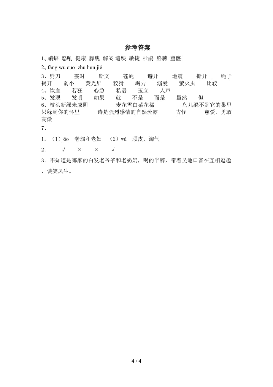 新部编版四年级语文下册1.古诗词三首练习题及答案_第4页