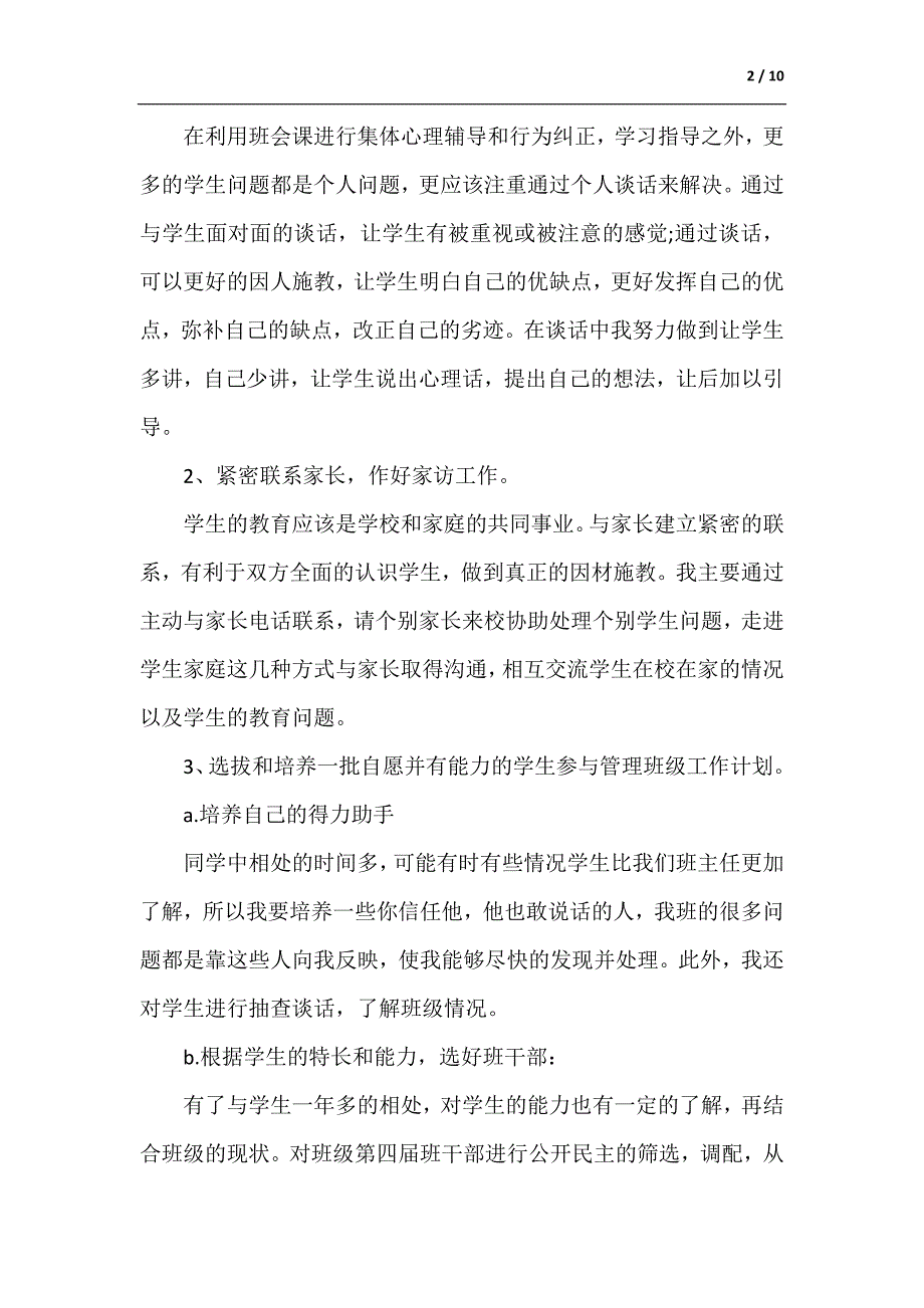 高中班主任计划书（供参考）_第2页