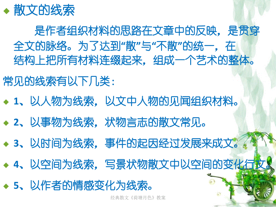 经典散文《荷塘月色》教案（经典实用）_第3页