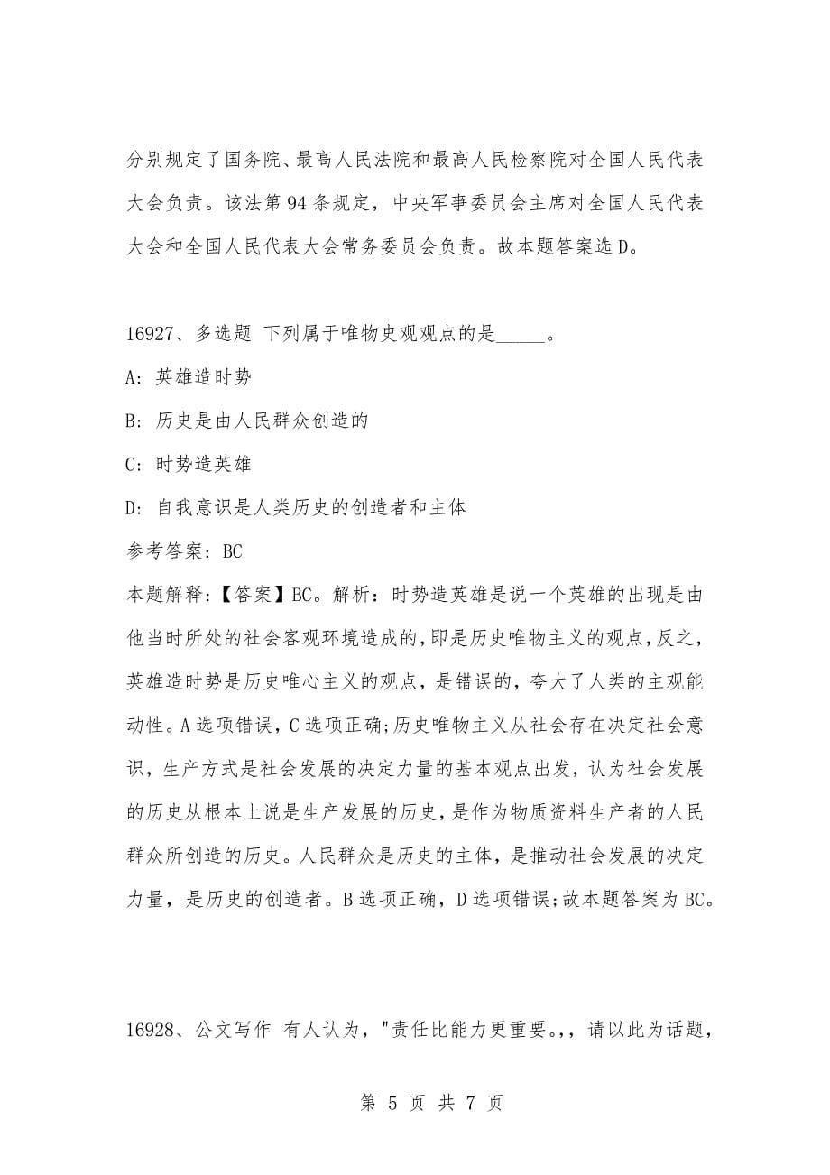 [复习考试资料大全]事业单位考试题库：2021年公共基础知识必考题（16921-16930题）_第5页