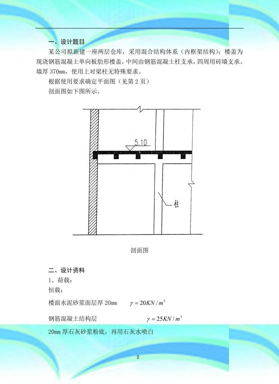 课程设计任务书水力水电_第5页