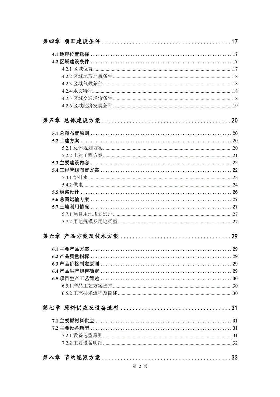 玻璃钢夹砂排水管生产建设项目可行性研究报告_第3页