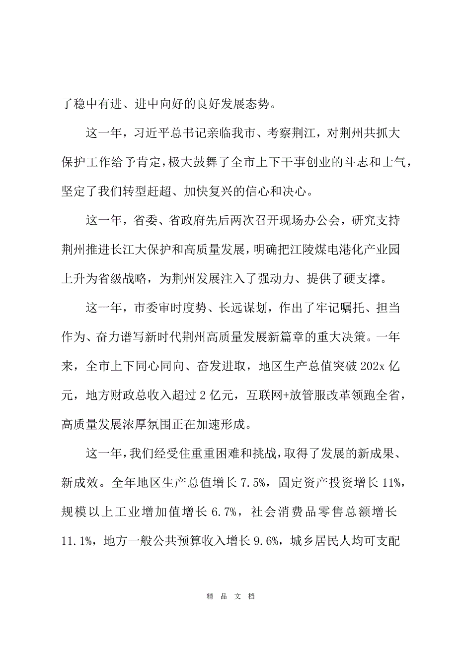 2021 年工作报告（湖北省）2021年荆州市人民政府工作报告（全文）[精选WORD]_第3页