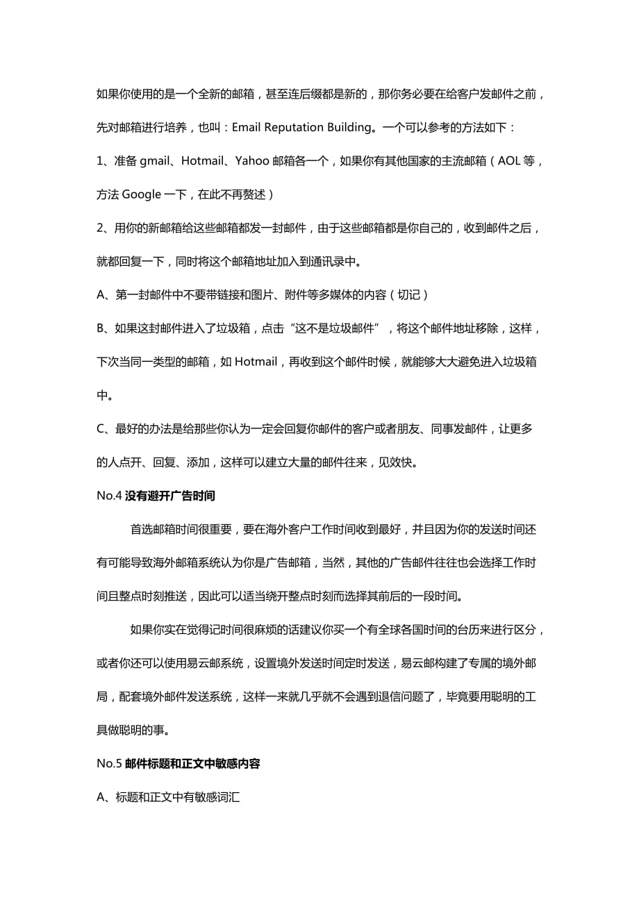 为什么外贸客户开发信会被退信呢_第2页