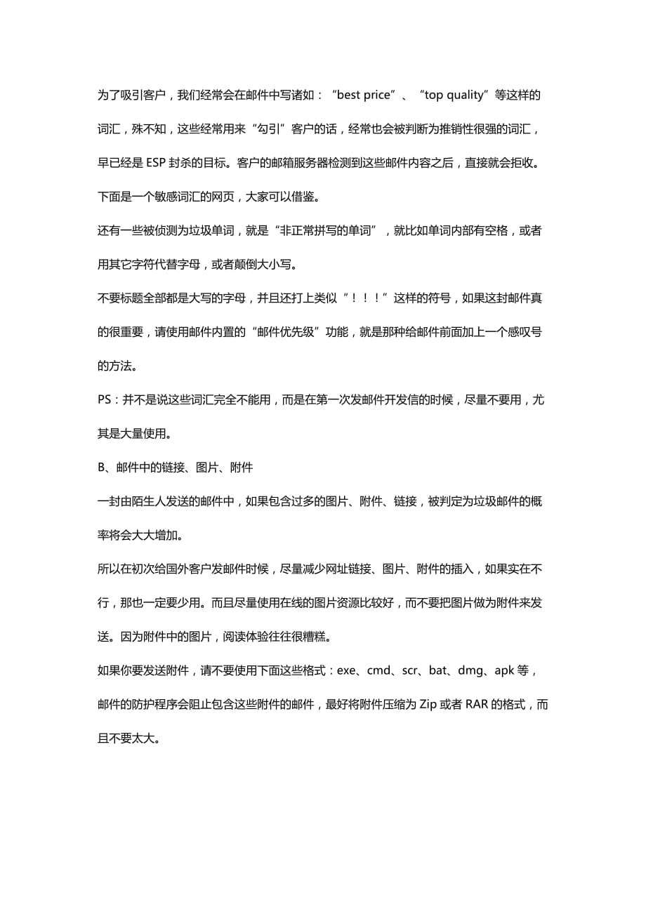 为什么外贸客户开发信会被退信呢_第3页