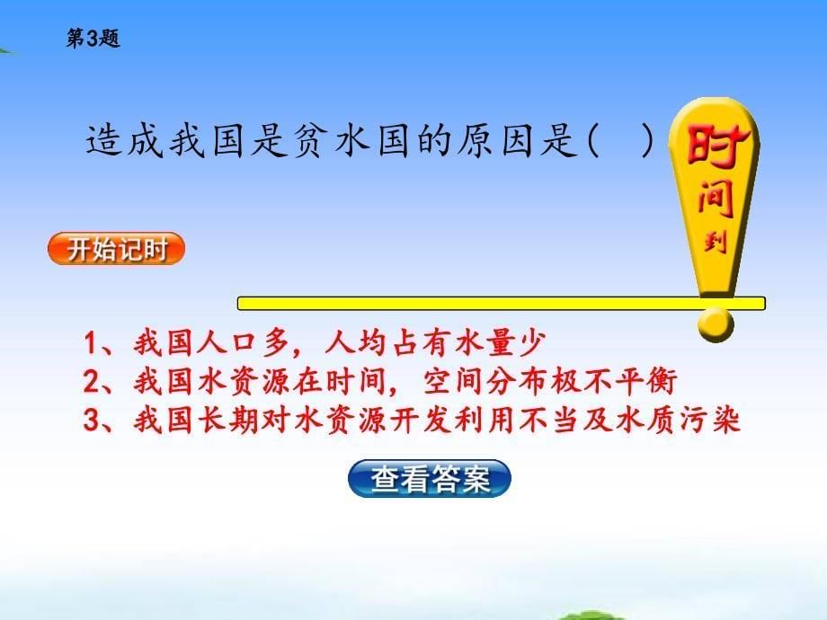 2021世界地球日知识重点问答题竞赛（精品）PPT课件_第5页