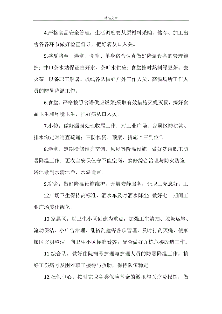 《煤矿6月份总结》_第4页